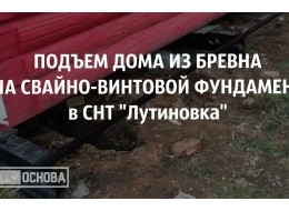 Подъем дома из бревна на свайно-винтовой фундамент в СНТ "Лутиновка"